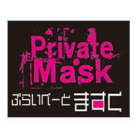 private mask/妄想族