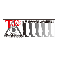 TAKE工房PLUS/妄想族
