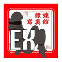 隷嬢寫眞館EX/妄想族