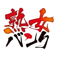 熟女バンク/エマニエル