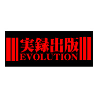 実録出版EVOLUTION/妄想族