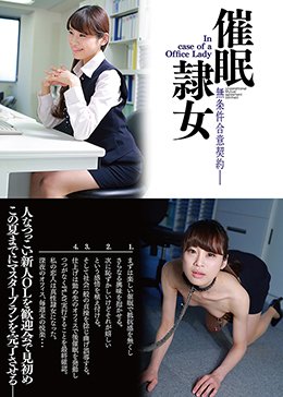 催眠隷女-In case of a Office Lady- 唯川千尋