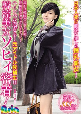 韓流美女ソヒィ密着！
