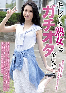 キレイな熟女はガチオタでした！