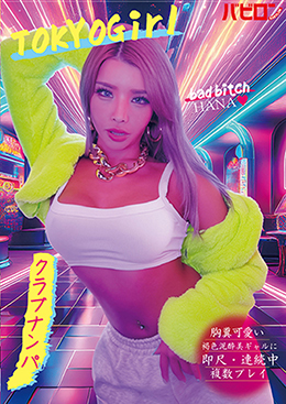 胸糞可愛い褐色泥酔美ギャルに即尺・連続中複数プレイ クラブナンパ HANA