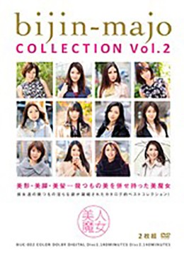 美人魔女COLLECTION Vol.2