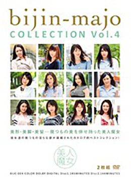 美人魔女COLLECTION Vol.4
