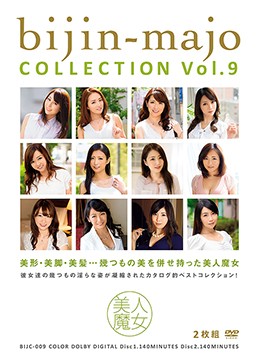 美人魔女COLLECTION Vol.9