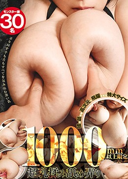 1000mm以上限定 超乳揉み舐め弄り