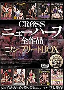 CROSSニューハーフ全作品コンプリートBOX