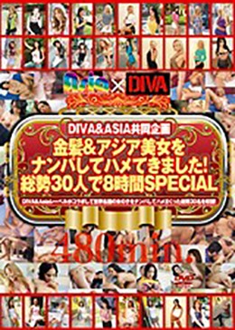 DIVA＆ASIA共同企画 金髪＆アジア美女をナンパしてハメてきました！総勢30人で8時間SPECIAL