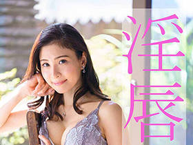 いっぱいキスして。保奈美さん（40） キス/人妻/素人/フェラ/ディープスロート/潮吹き/3P サンプル動画サムネイル