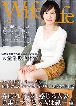 WifeLife vol.026・昭和46年生まれの広永有未さんが乱れます・撮影時の年齢は45歳・スリーサイズはうえから順に82/62/76