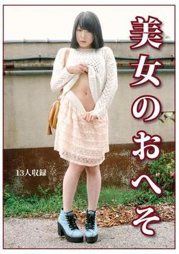 美女のおへそ
