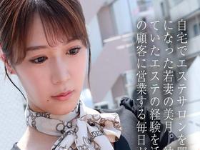 夫不在の自宅エステサロンに性欲モンスター襲来！絶倫キモおぢにクビレGカップ極上ボディーを弄ばれて…連続中出しNTR 若妻エステティシャン 蒼乃美月　サンプル画像02