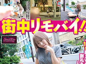 街中リモバイ！！「１０分耐えられたら謝礼あげます」とお願いしたら恥ずかしい散歩に興奮しちゃってパン染みダラダラ垂らして発情！我慢できずに即チン求めて… サンプル動画サムネイル