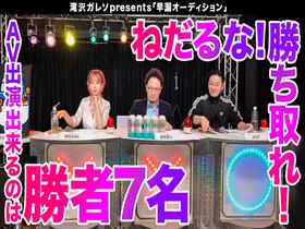 【早漏素人×最強女優】「早漏改善プロジェクト、ついに本格始動」応募人数206人！撮影期間3ヶ月！オーディションを勝ち抜いた素人男性がガチ参加！早漏を治せたら女優と夢の4Pハーレム大乱交！　サンプル画像04