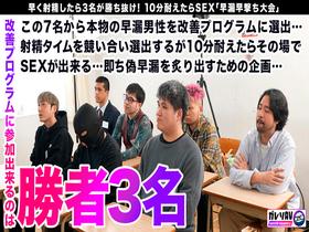 【早漏素人×最強女優】「早漏改善プロジェクト、ついに本格始動」応募人数206人！撮影期間3ヶ月！オーディションを勝ち抜いた素人男性がガチ参加！早漏を治せたら女優と夢の4Pハーレム大乱交！　サンプル画像09