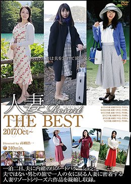 人妻Resort THE BEST 2017.Oct〜