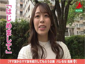 ママ友喰い無限ループ　Vol.65　滝川すみれ サンプル動画サムネイル