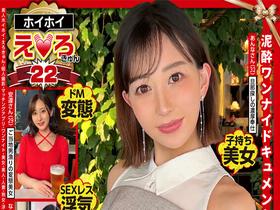 ホイホイえろきゅん 22 素人ホイホイ・えろきゅん・個人撮影・マッチングアプリ・ワンナイト・美女・素人・人妻・熟女・浮気・SNS・裏アカ・淫乱・変態・美乳・ドM・コスプレ・顔射・潮吹き・ハメ撮り・ドキュメンタリー サンプル動画サムネイル