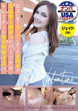 ロスに来て太ってしまった吉村卓がミルキーボディのパーソナルトレーナーとセクササイズ！？ジェイド（28）