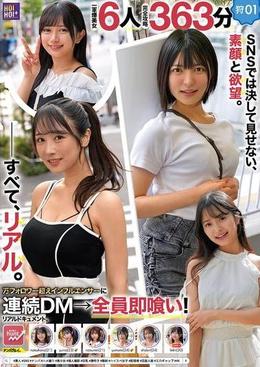 【一軍爆美女6人完全攻略363分】ホイホイhunt 狩01 ナンパグルイ。万フォロワー超えインフルエンサーに連続DM→全員即喰い！リアルドキュメント。＃素人 ＃SNS ＃ナンパ＆ ＃ハメ撮り ＃美少女 ＃個人撮影 ＃巨乳 ＃潮吹き ＃顔射 ＃ハイスペ女子