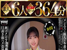 【素人6人裏オプ即ハメ364分】ホイホイpeeping盗01 ~覗きグルイ~ メンエス×新人×本番交渉×流出 覗かない選択肢はない!美少女・風俗・盗撮・痴女・巨乳・密着エステ・オイルマッサージ・隠し撮り・出張型メンズエステ・ガチ本番・癒し系・個人撮影・4 サンプル動画サムネイル