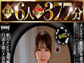 【素人6人裏オプ即ハメ377分】ホイホイpeeping盗02 ～覗きグルイ～ メンエス×新人×本番交渉×流出 覗かない選択肢はない！　サンプル画像01