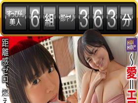 【すっぴん美人6人即ヤリ363分】ホイホイorganic 即ハメグルイ 素02 距離感ゼロ、燃え上がるリビドー～愛=エロの極み～ 無防備な関係の日常（リアル）　サンプル画像01