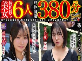 【彼氏持ち美女6人理性崩壊380分】ホイホイyummy罪03 ～中出しグルイ～ 悪いことは蜜の味！ 絶対ヤレなさそうな女を、いけない罠で堕とす！ サンプル動画サムネイル
