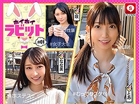 ホイホイラビット＃01 素人ホイホイZ・美少女・素人・個人撮影・美人・マッチングアプリ・ハメ撮り・SNS・顔射・巨乳・巨尻・女子大生・OL・ヤリマン サンプル動画サムネイル