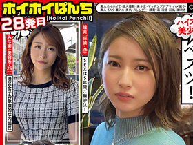 ホイホイぱんち 28　素人ホイホイZ・個人撮影・美少女・マッチングアプリ・ハメ撮り・素人・SNS・裏アカ・美乳・スレンダー・顔射・酒・淫語・巨乳・潮吹き サンプル動画サムネイル