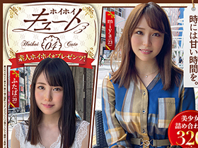 ホイホイキュート #04　素人ホイホイZ・美少女・素人・個人撮影・マッチングアプリ・ハメ撮り・SNS・顔射・2発射・オナニー・酒・巨乳・色白・清楚・スレンダー・電マ・潮吹き サンプル動画サムネイル