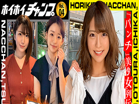 ホイホイチャンプVol.04 素人ワンナイドキュメンツ！「パンチ」美少女列伝！全員どエロいベスツ！【即ヌキ特化エディション】 サンプル動画サムネイル