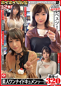 ホイホイぱんち32発目