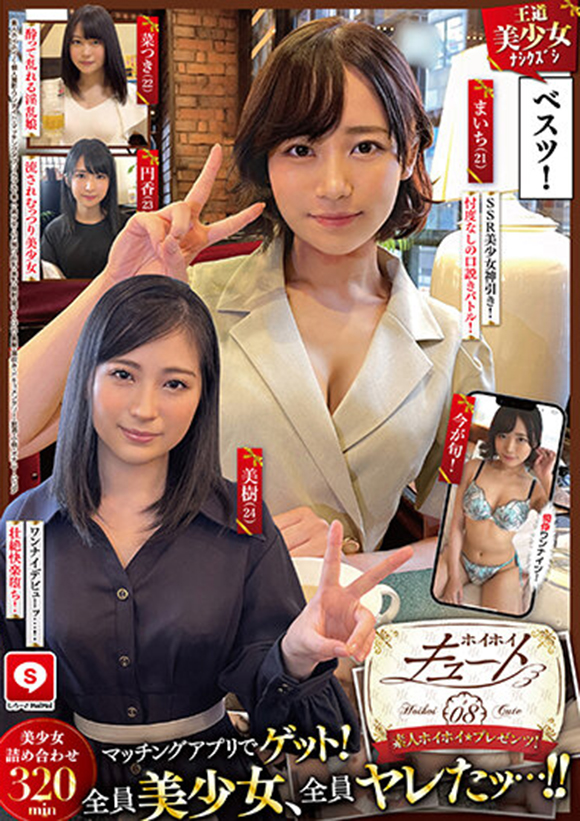 マッチングアプリでゲット avパケ  ホイホイキュート＃08 | AVメガサイト [妄想族] 公式アダルトサイト