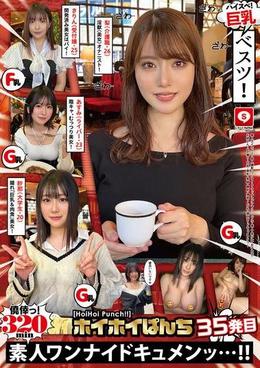 ホイホイぱんち35発目