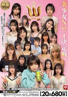 【20人680分】 ホイホイロード11　美少女No.1決定戦　THE W ～厳選＆未公開～  素人ホイホイの上玉素人達の中から一番スケベ”どエロい女王”が決まる！ ハメ撮り・個撮・ワンナイト・マッチングアプリ・SNS・潮吹き・ 顔射・ドキュメント・素人・痴女・カップル