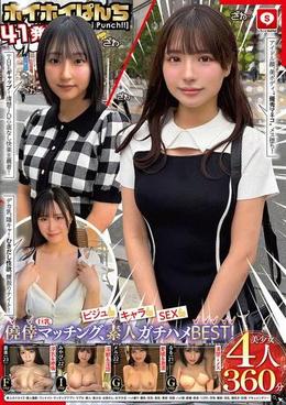 【360分4人】ホイホイぱんち41発目 素人ホイホイZ・個人撮影・ワンナイト・マッチングアプリ・ラブホ・ 素人・美少女・お姉さん・女子大生・ハメ撮り・爆乳・巨乳・美乳・清楚・淫語・ ハメ潮・愛嬌・長身・くびれ・浮気・顔射・淫乱・潮吹き・巨根・