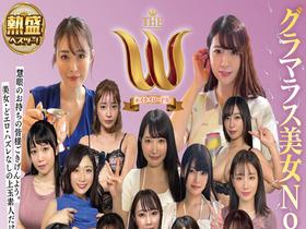 【720分19名】　ホイホイロード12　グラマラス美女No1決定戦　THE W ～厳選＆未公開～　素人ホイホイの上玉素人達の中から一番絶倫マ●コ”ドスケベ女王”が決まる！　ハメ撮り・個撮・ワンナイト・マッチングアプリ・SNS・顔射・ドキュメント・素人・　サンプル画像01
