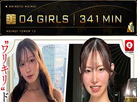 【極上美女4人 愛より欲望。341分】ホイホイtower13 愛、買ってます。“ワリキリ”ドキュメント！　サンプル画像01