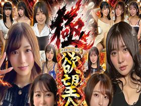 【オールスター20人！サブスク不要720分】ホイホイロード13 極！～G1☆GIRLS ONE PRIX～ 選ばれし最高峰の上玉たち！欲望全振り！頂上決戦開幕！　サンプル画像12