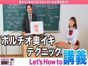 How to学園 観たら【絶対】SEXが上手くなる教科書AV 【奥イキ(ポルチオSEX)編】 天馬ゆい　サンプル画像04