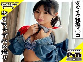 ホイホイペット 14 素人ホイホイ・ホイホイペット・個人撮影・素人・陽キャ・美少女・清楚・ドM・変態・くびれ・スレンダー・美乳・恥じらい・セフレ・野外・とびっこ・おもちゃ・ハメ撮り・中出し・ドキュメンタリー　サンプル画像05