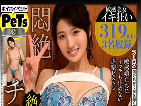 ホイホイペット 16 素人ホイホイ・ホイホイペット・個人撮影・素人・美少女・清楚・ドM・変態・くびれ・スレンダー・美乳・巨乳・恥じらい・チ○コ狂い・セフレ・野外・とびっこ・おもちゃ・ハメ撮り・中出し・ドキュメンタリー　サンプル画像01