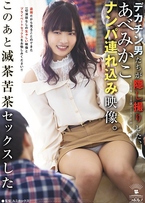 あべ みかこ AV女優 FANZA