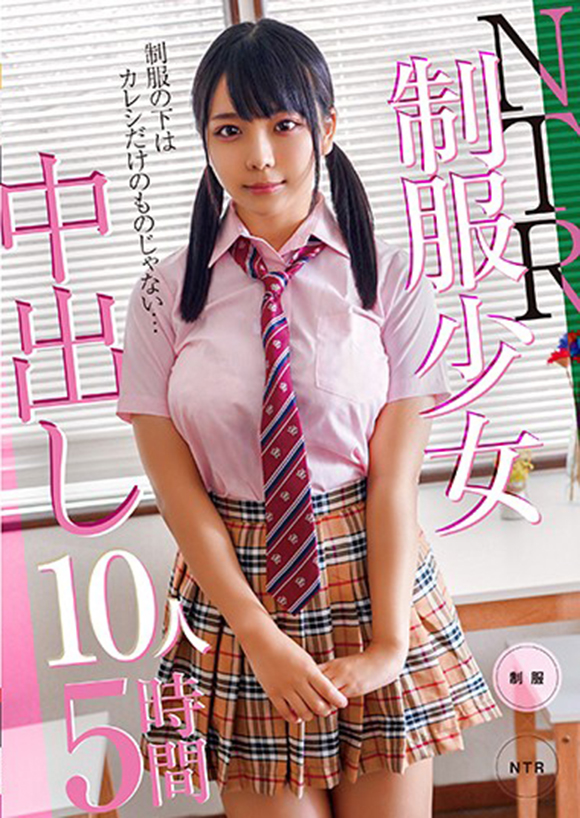 Ntr制服少女 中出し10人5時間 Avメガサイト 妄想族 公式アダルトサイト