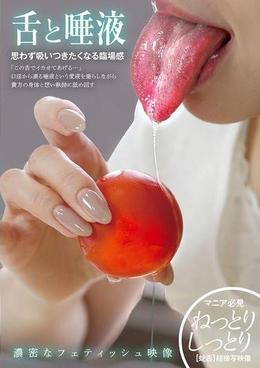 舌と唾液