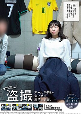 椿井えみ（22）のプライベートえっち盗撮 大人の事情とか気にせず勝手に発売w